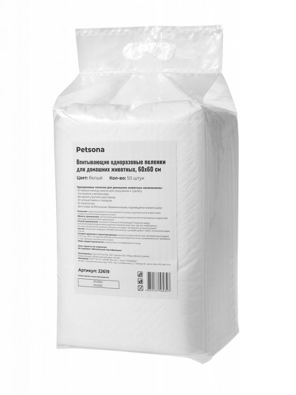 Petsona Extra - Пеленки гелевые (SAP) 60*60 см