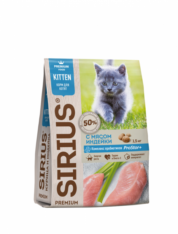 Sirius - Сухой корм для котят, индейка