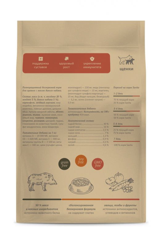 Savita - Беззерновой сухой корм для щенков, с мясом дикого кабана