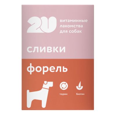 2u - Витаминное лакомство для собак "Для красивой кожи и шерсти"