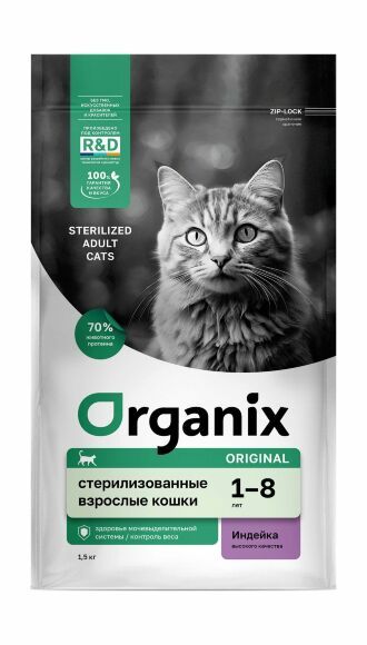 Organix Сухой корм для стерилизованных кошек, с индейкой - Adult Cat Sterilized Turkey