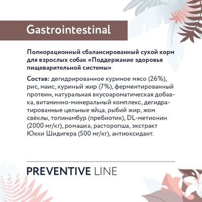 Florida Preventive Line Gastrointestinal - Сухой корм для собак, поддержание здоровья пищеварительной системы