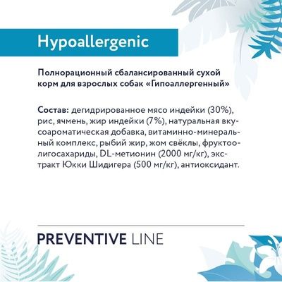 Florida Preventive Line Hypoallergenic - Сухой гипоаллергенный корм для собак