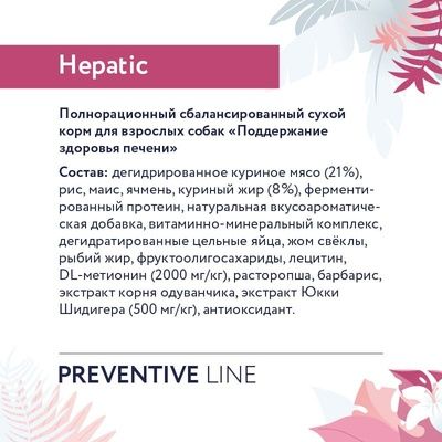 Florida Preventive Line Hepatic - Сухой корм для собак, поддержание здоровья печени