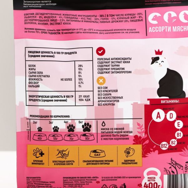 Onto Сухой энтопротеиновый корм для кошек Мясное ассорти