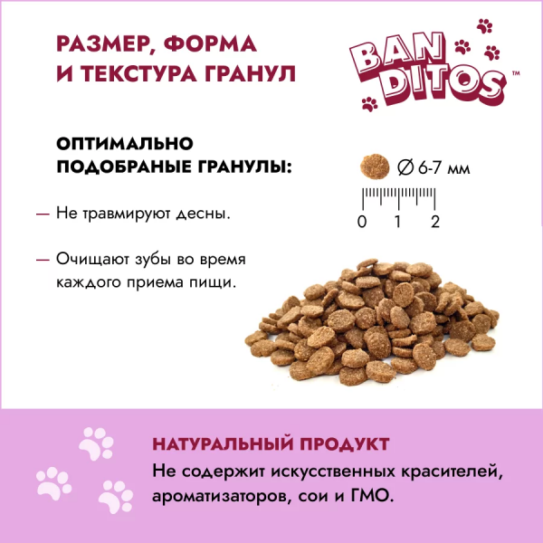 BANDITOS - Сухой корм для стерилизованных кошек "АРОМАТНЫЙ ЯГНЕНОК"